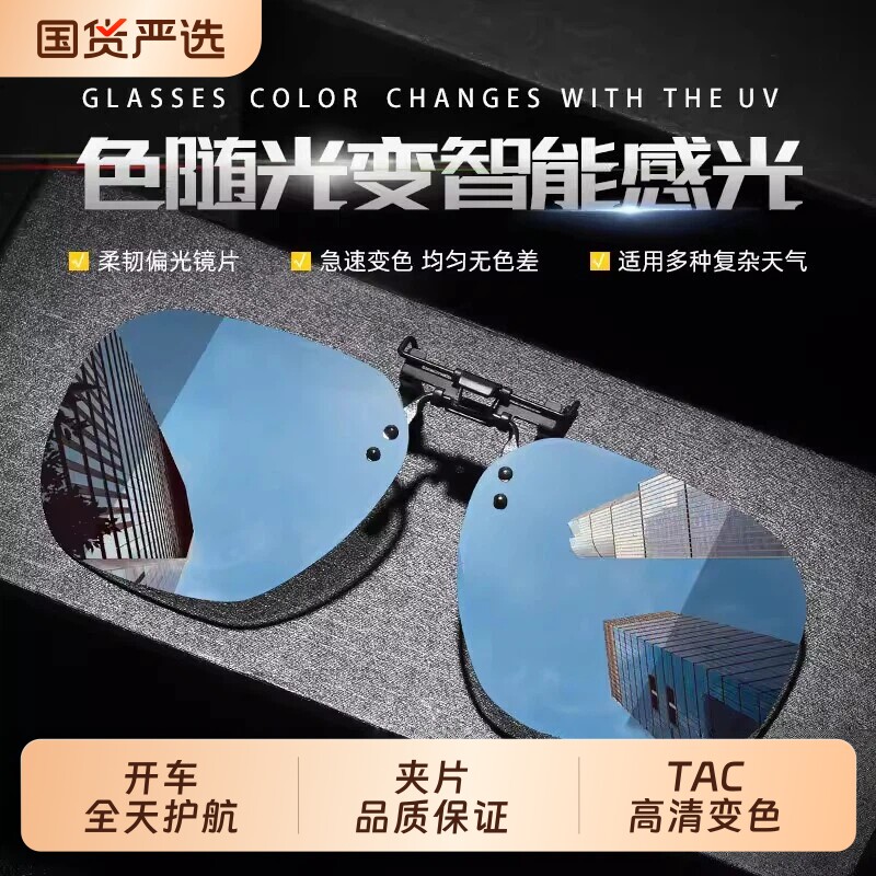 墨镜夹片男套夹在眼镜上的男士开车专用高清偏光镜可套太阳镜变色