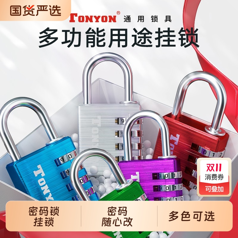 TONYON密码锁宿舍柜|出口英国