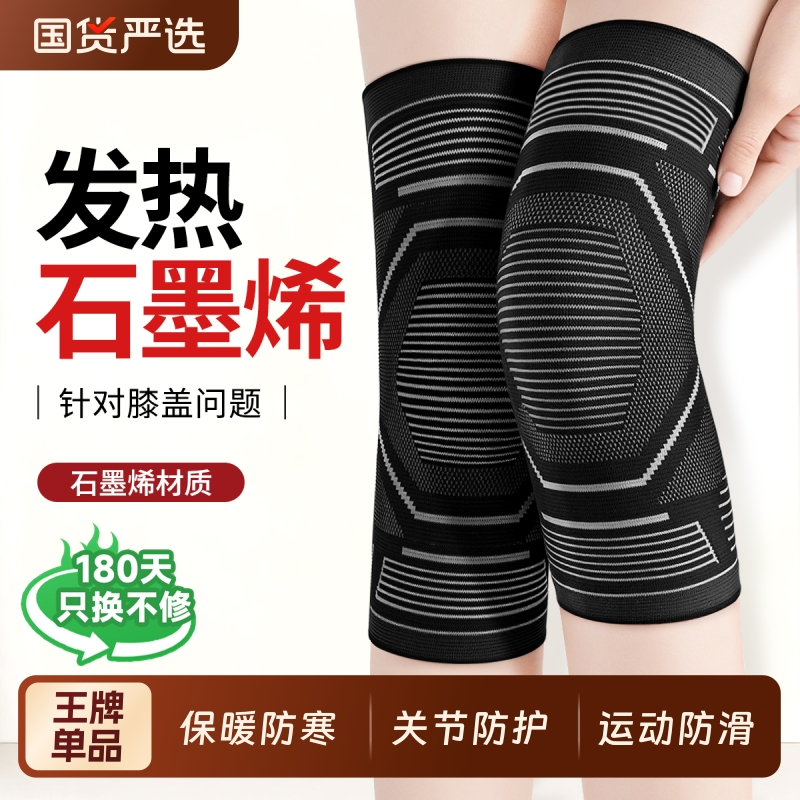 【石墨烯】关节发热护膝理疗防寒