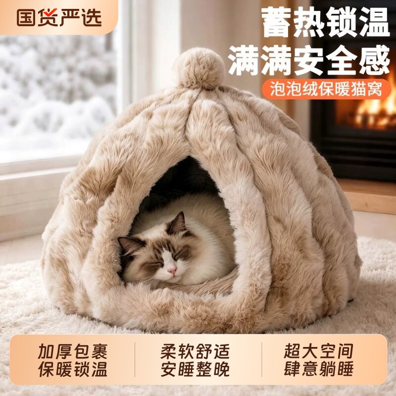 猫窝冬季加厚保暖猫屋猫咪冬天毛绒封闭式幼猫床四季通用狗窝用品