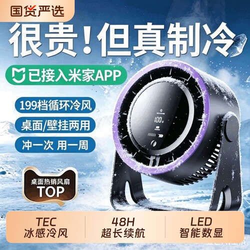 【已接入米家APP丨桌面冷风扇】