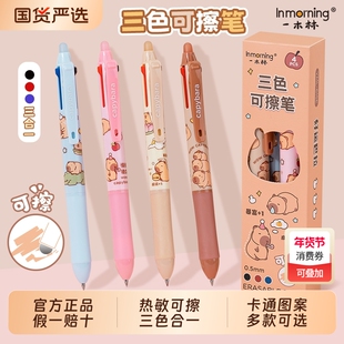 一木林三色合一热敏可擦笔按动中性笔高颜值ins风小学生专用三年级可擦水笔魔力擦摩易擦黑色晶蓝圆珠笔有趣