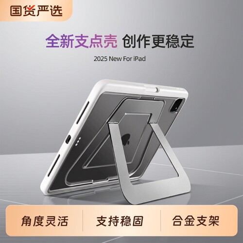 磨砂ipad支点平板保护壳防弯防摔