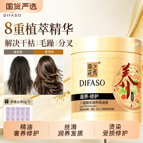 蒂花之秀焗油膏毛躁干枯滋养