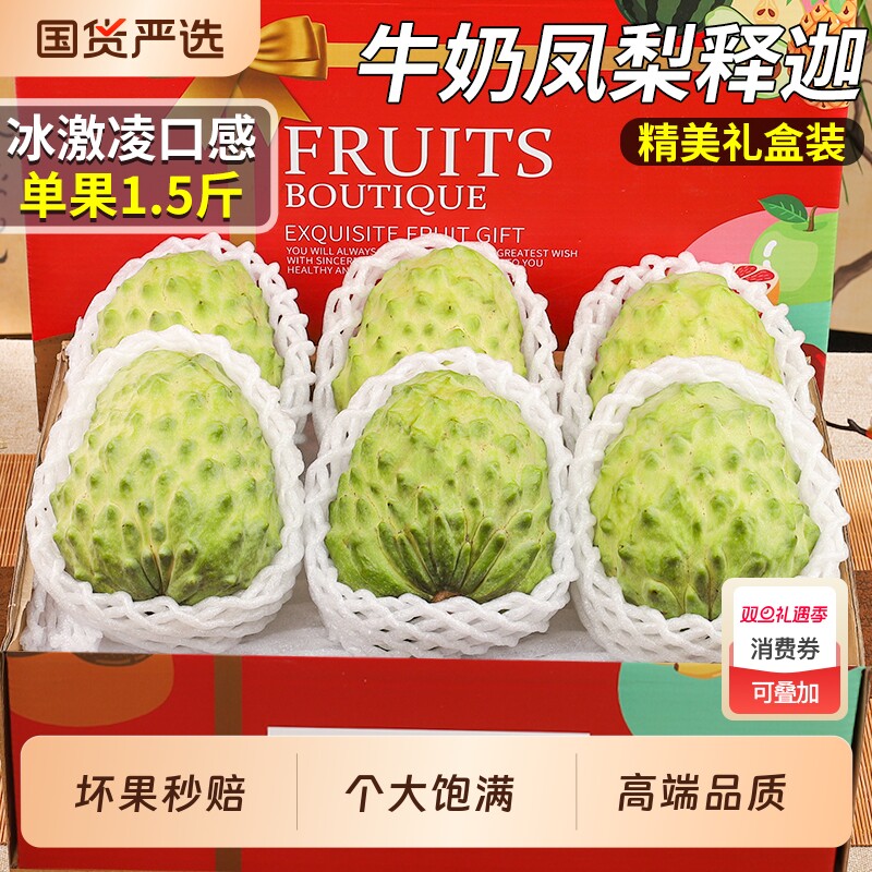 凤梨释迦果新鲜番荔枝佛头冰激凌水果现摘现发礼盒装冰淇淋热带