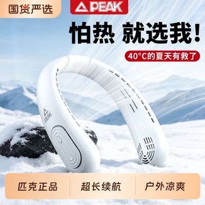 【匹克正品】挂脖小风扇超长续航