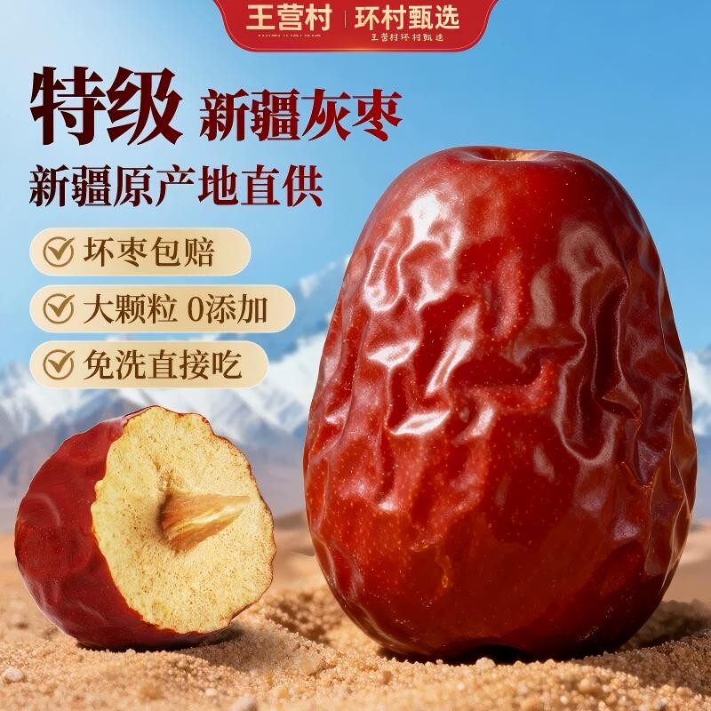 新疆免洗红枣新枣新货和田大枣小枣特级大红枣干果泡水煮汤陕北