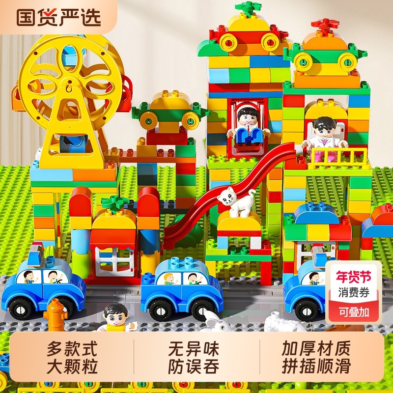 儿童积木益智拼装大颗粒开发智力3到4岁6立体5拼图玩具女男孩子,玩具/童车/益智/积木/模型,普通塑料积木,淘宝优惠券,粉丝福利购,淘宝优惠卷