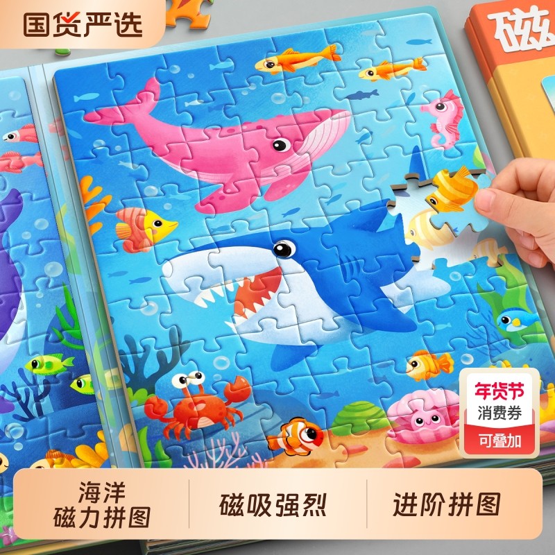 儿童拼图3到6岁以上海洋海底世界益智玩具磁力平面拼装宝宝4磁吸
