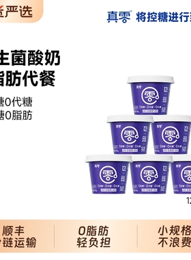【顺丰】真零酸奶小蓝罐B420*10盒益生菌0脂肪120g低温奶营养代餐