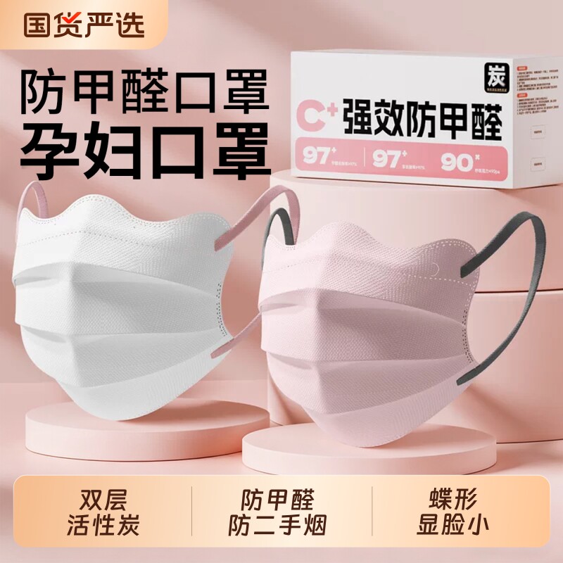 孕妇口罩专用蝶形活性炭防甲醛防二手烟办公室装修独立包装防异味