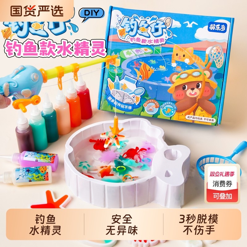 魔幻水精灵玩具水宝宝神奇魔法儿童中秋节礼物女孩子手工diy制作