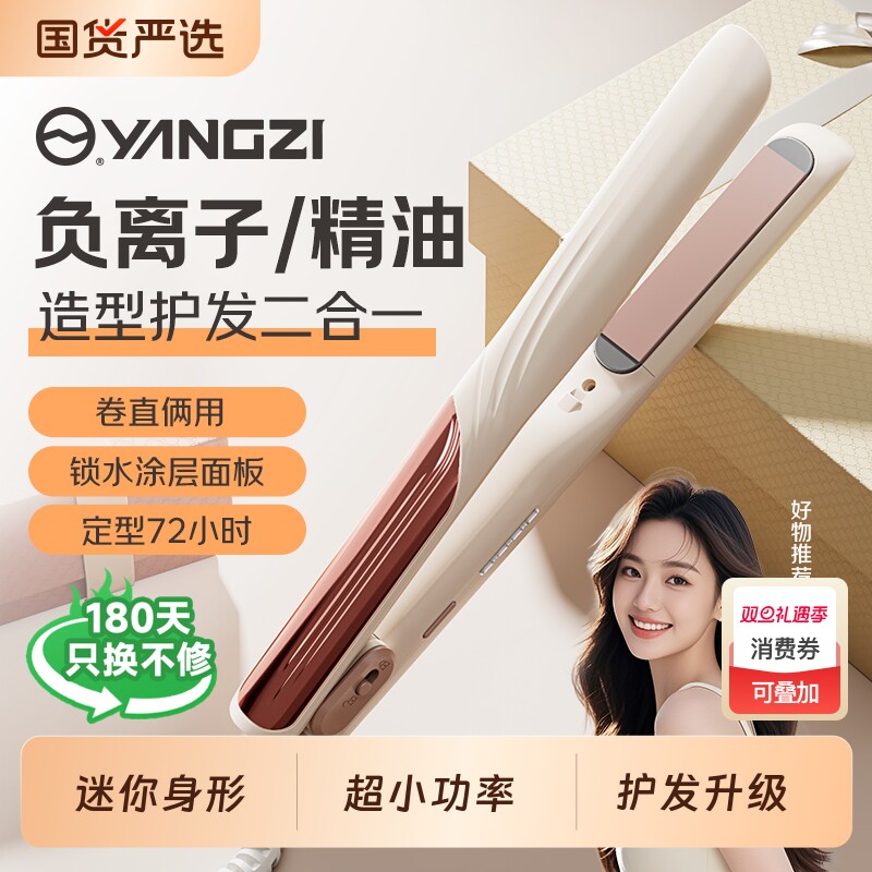 扬子夹板直发卷发两用直板夹卷发棒小型拉直板宿舍迷你便携神器女