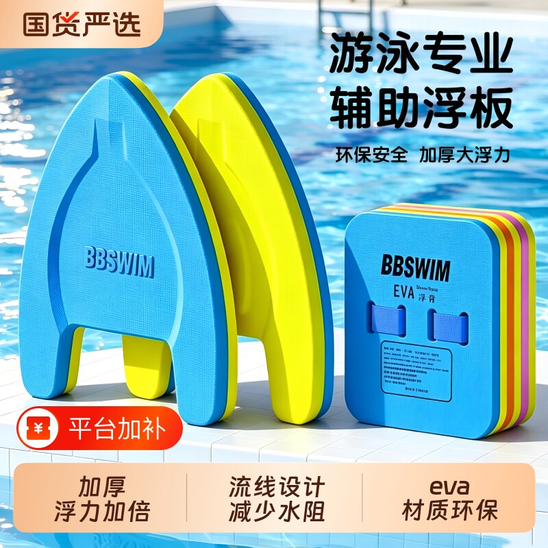 浮板游泳漂浮专用成人儿童学装备训练辅助工具浮力板背漂打水板