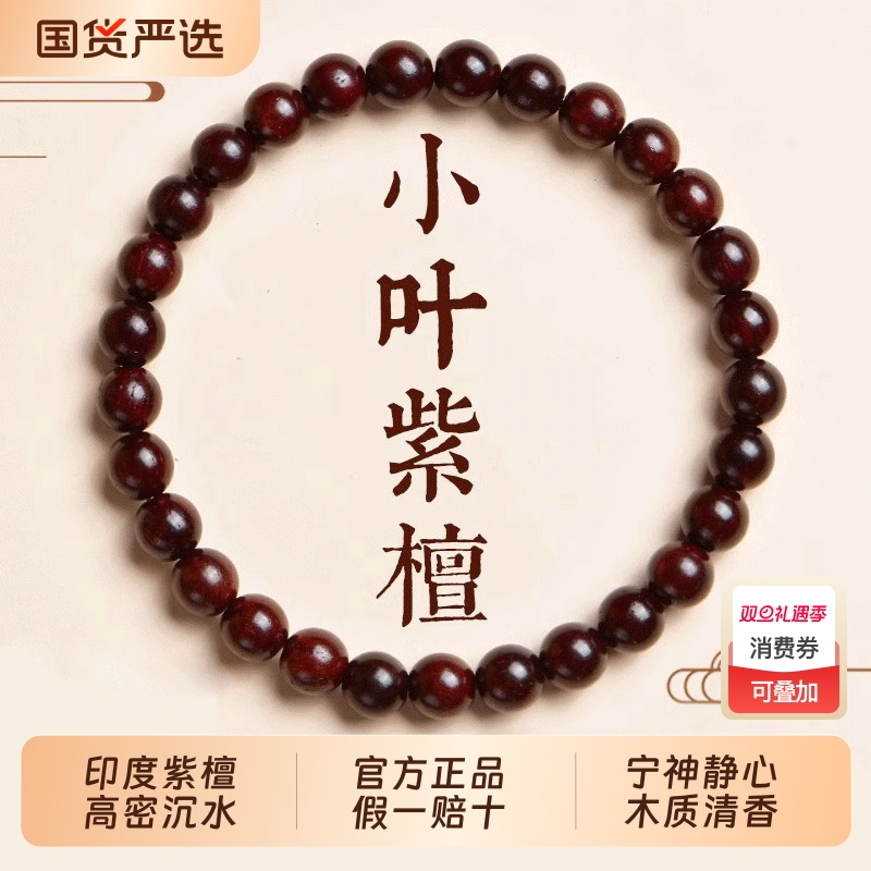 天然印度小叶紫檀手串满金星男女款108颗佛珠念珠檀香木文玩手链