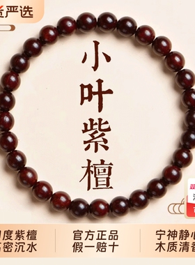 天然印度小叶紫檀手串满金星男女款108颗佛珠念珠檀香木文玩手链