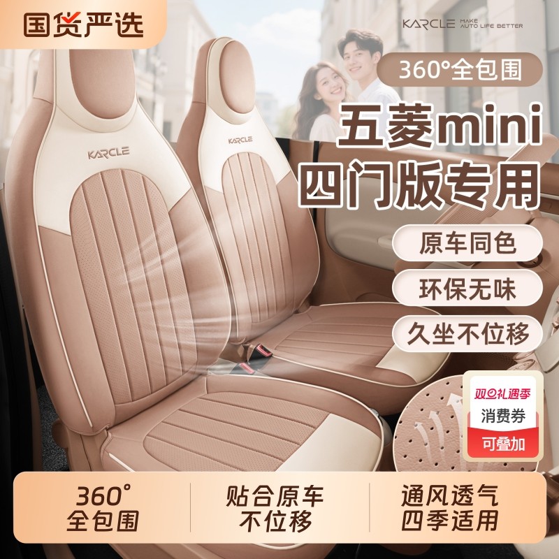 专用于五菱宏光mini座椅套四门版座套miniev迷你四代马卡龙