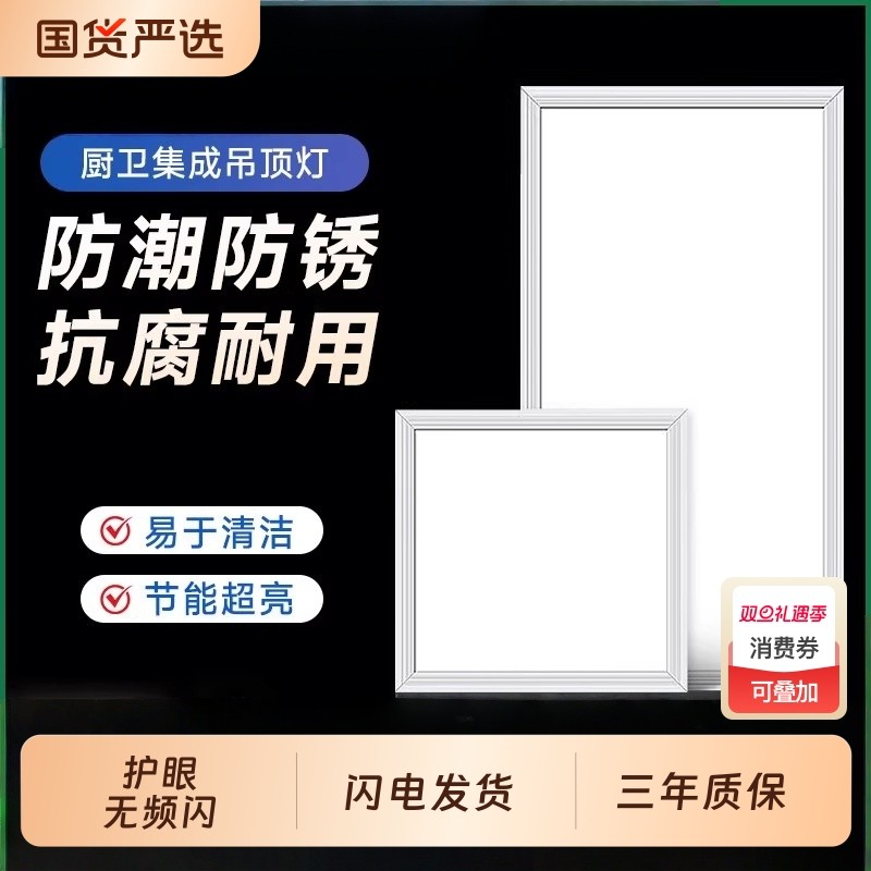【顺丰包邮】集成吊顶厨卫面板灯