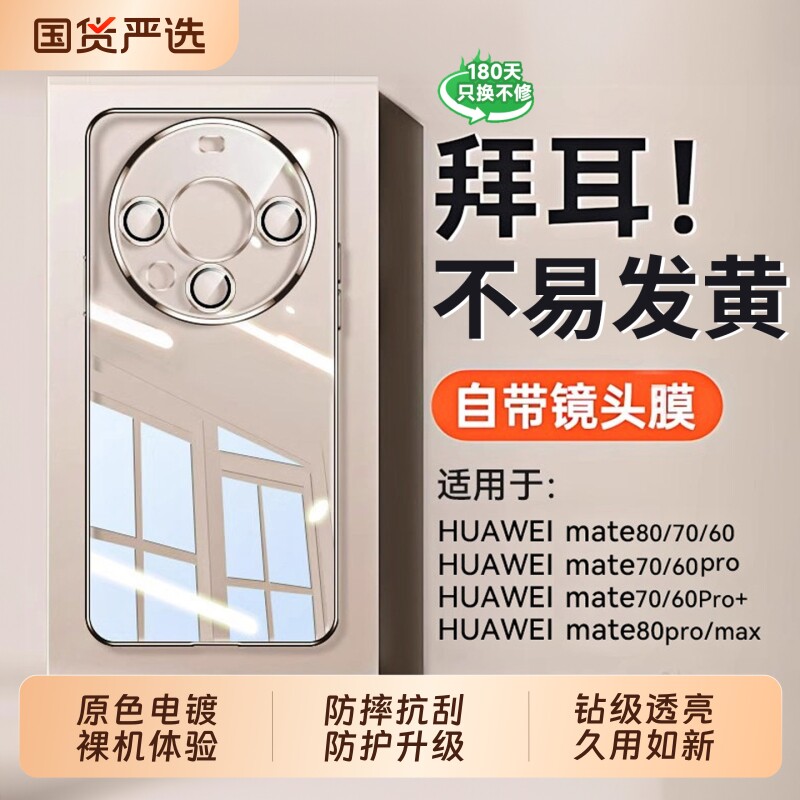 【德国进口】适用华为Mate70Pro手机壳新款60pro透明80promax全包70pro+保护套自带镜头膜超薄防摔男女款外壳