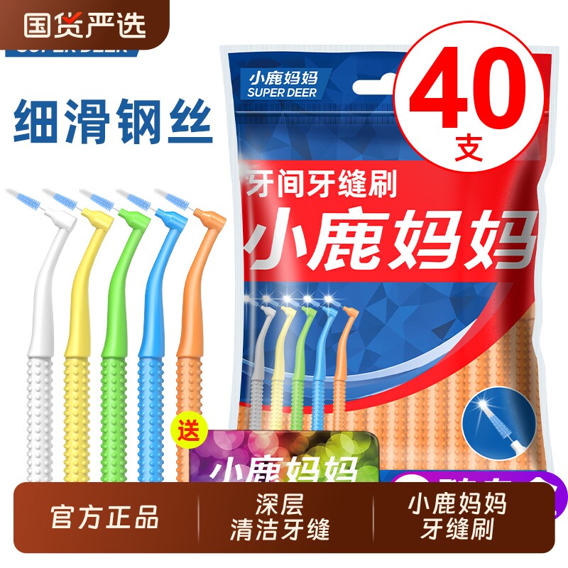 小鹿妈妈钢丝牙缝刷40支