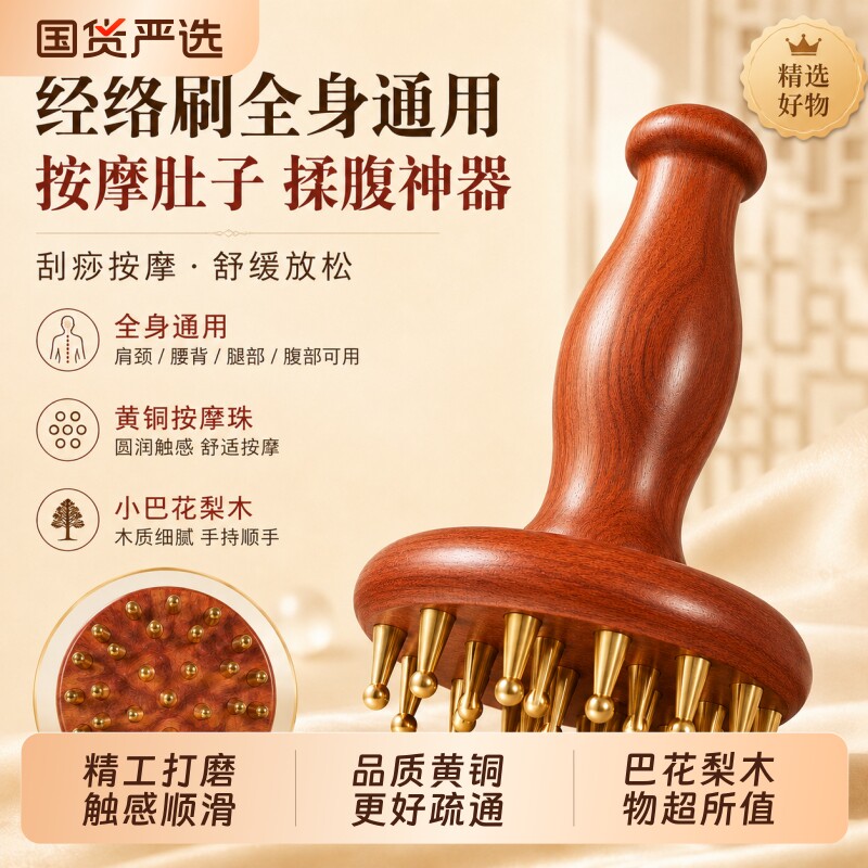 黄铜29齿刮痧仪器经络疏通肚子揉刷腹刷部梳按摩全身燃通用脂神器