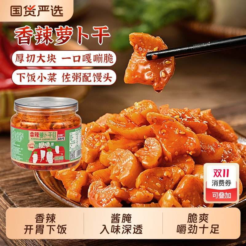 香辣萝卜干脆爽下饭菜开胃方砖厂69号咸菜酱腌菜开胃萝卜丁罐装
