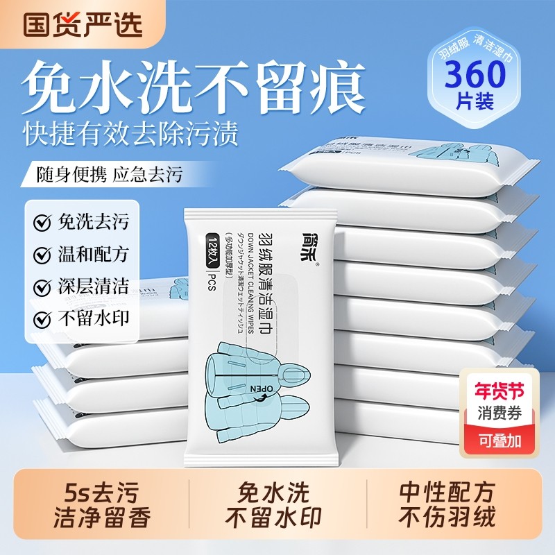 羽绒服免洗清洁湿巾冲锋衣干洗剂强力去污衣物去渍湿纸巾家用便携
