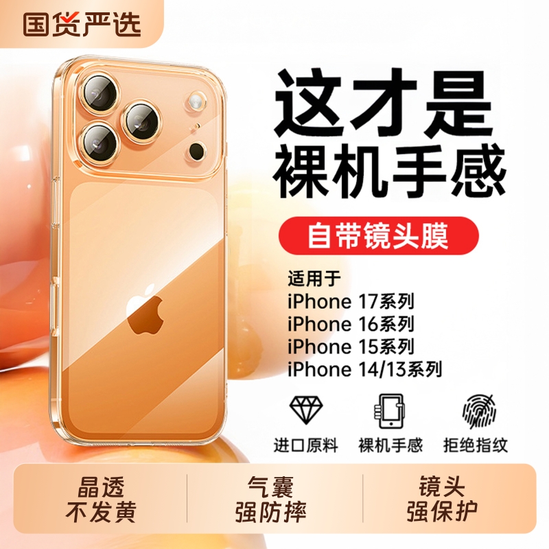 17专属！超薄防摔手机壳