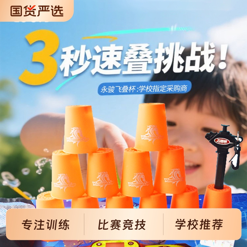 竞技叠杯比赛专用全套玩具