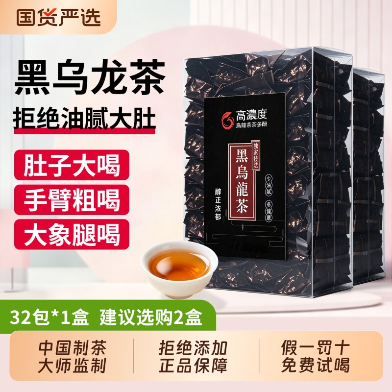 油切黑乌龙茶茶叶纯正冷泡碳黑乌龙茶官方旗舰正品特级浓香型黑茶