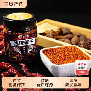 正宗秦阿妹油泼辣子西安特产辣椒酱拌面凉拌菜油泼面调味料泰椒