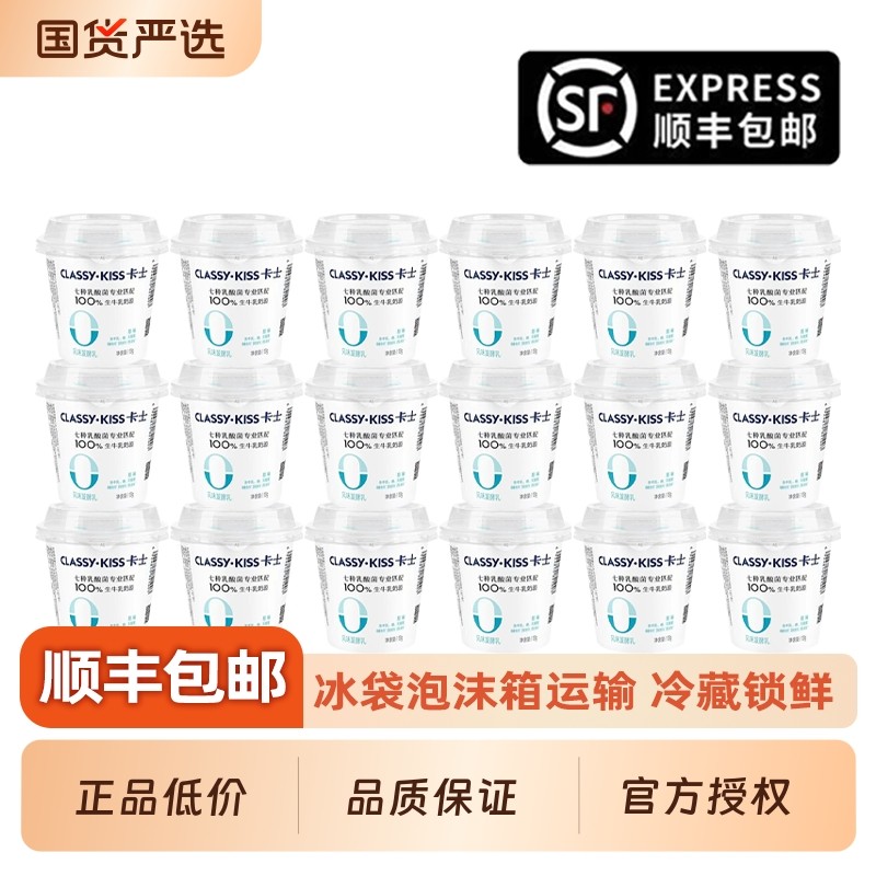【顺丰包邮】卡士酸奶110g装原味草莓味发酵乳学生儿童早餐酸奶,咖啡/麦片/冲饮,低温酸奶,淘宝优惠券,粉丝福利购,淘宝优惠卷