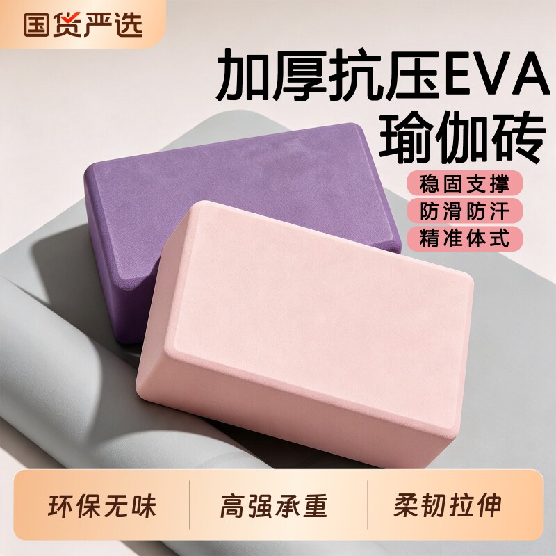 瑜伽砖女士健身家用舞蹈砖儿童跳舞专用高密度成人足弓训练砖块男图片
