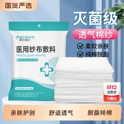 医用纱布块舒适透气面部清洁湿敷伤口包扎处理灭菌脱脂棉纱布敷料