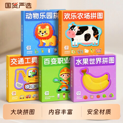 宝宝大块拼图0到3岁玩具