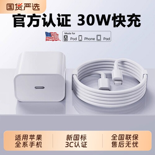 适用苹果iphone17promax充电器头PD30W快充16pro正品15数据线typec14插头ipad手机45W闪充plus套装11冲xs系列
