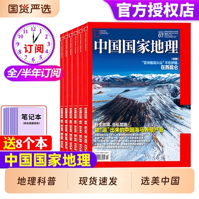 中国国家地理2026全年半年订阅
