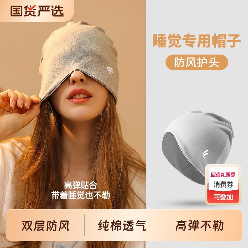 防风睡帽睡觉帽子偏头痛睡眠头套护头月子帽空调防吹头帽晚上戴的