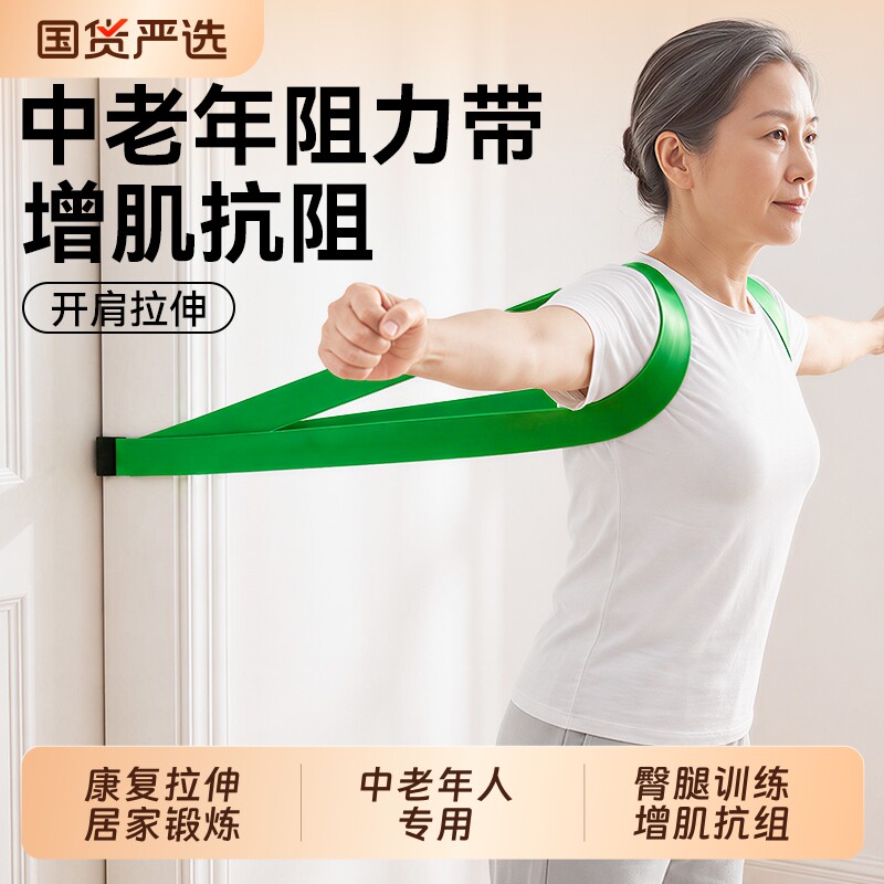 中老年专用弹力带抗阻力带力量训练老人抗阻增肌腰腿拉伸锻炼辅助