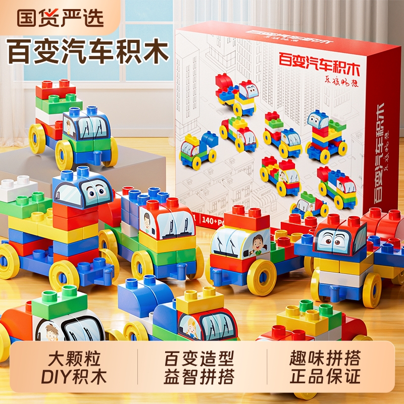儿童大颗粒积木玩具小汽车
