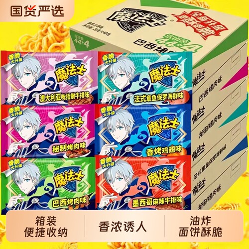 魔法士混合口味干脆面
