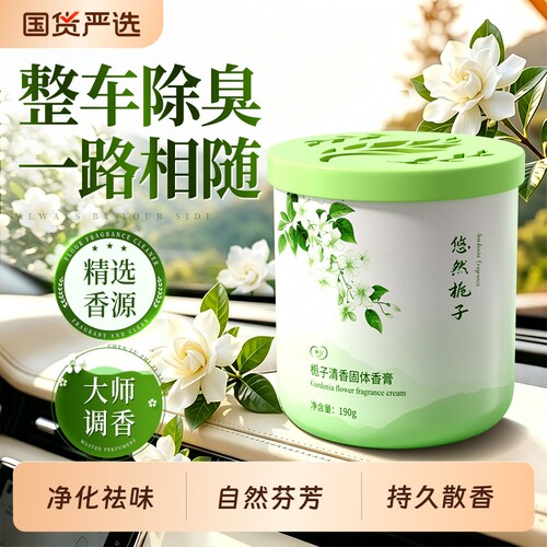 车载香薰车内新款持久留香膏汽车车载款固体空气清新剂栀子花香水