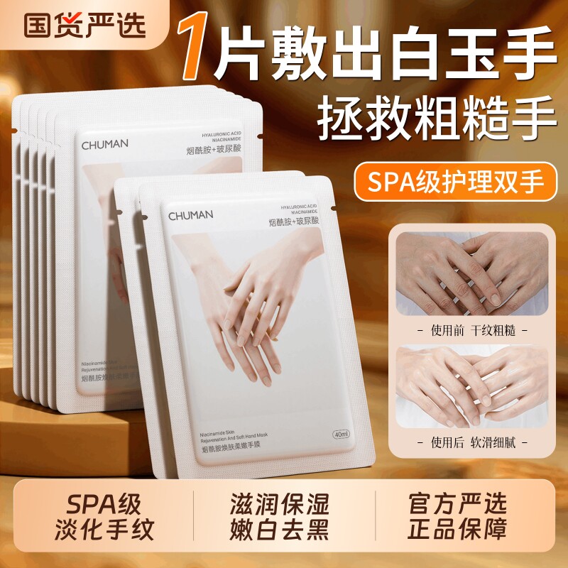 手膜补水修复干裂粗糙淡化手纹去皱保湿嫩白手部护理手套官方正品