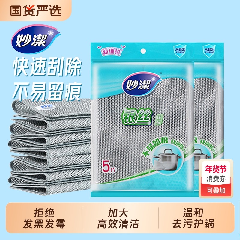 妙洁妙洁银丝洗碗布抹布加大型厨房清洁不易伤锅不易掉屑不易发霉,家庭/个人清洁工具,抹布,淘宝优惠券,粉丝福利购,淘宝优惠卷