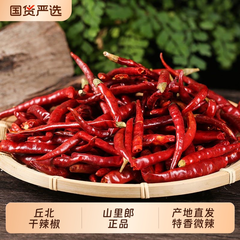 【山里郎】云南丘北辣椒特产干500g*1辣椒红辣椒农家制作袋装特色