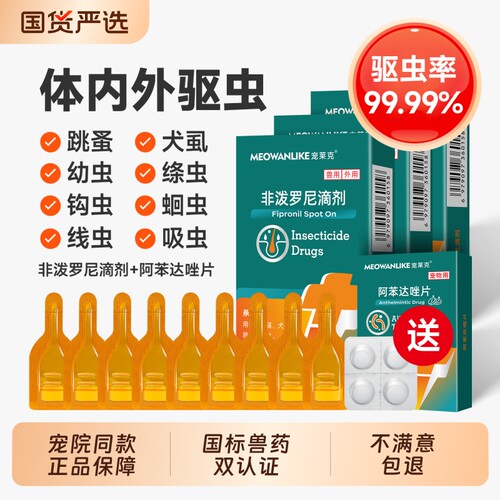 宠莱克猫咪狗狗驱虫药体内外一体