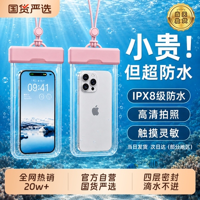 手机防水袋可触屏防水潜水游泳