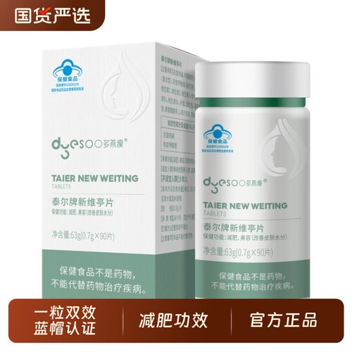 多燕瘦苯丙氨酸片官方旗舰店正品