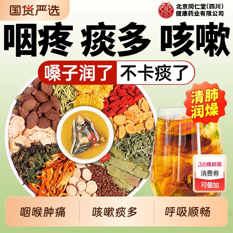 北京同仁堂胖大海罗汉果咽炎茶雪梨润肺喉化痰止咳旗舰店清肺菊花