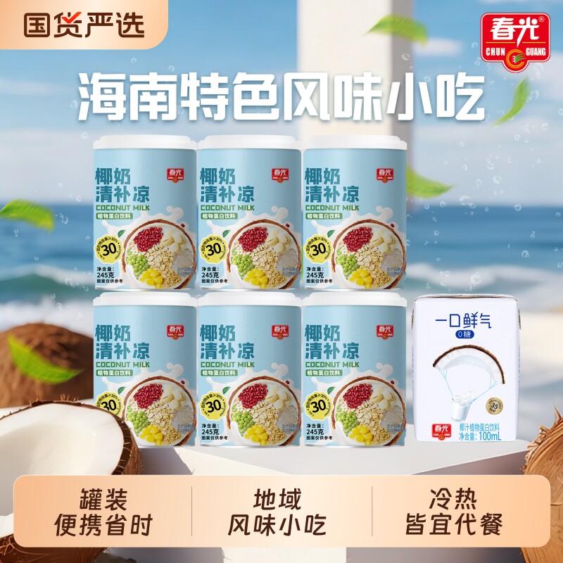 春光食品海南特产椰奶清补凉饮料西瓜小吃牛油果椰汁元气晶果谷物图片